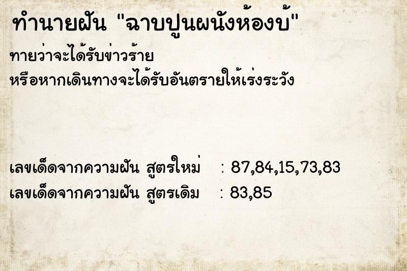 ทำนายฝันทำนายฝันฉาบปูนผนังห้องบ้