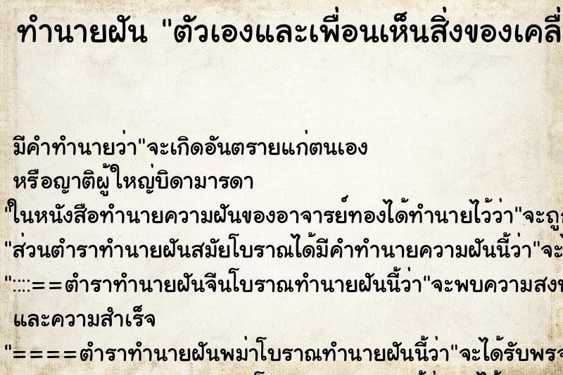 ทำนายฝันทำนายฝันตัวเองและเพื่อนเห็นสิ่งของเคลื่อนไหวเองได้