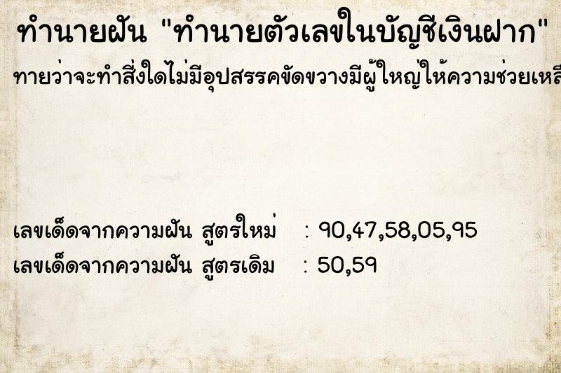 ทำนายฝันทำนายตัวเลขในบัญชีเงินฝาก ทำนายฝันทำนายฝันทำนายตัวเลขในบัญชีเงินฝาก