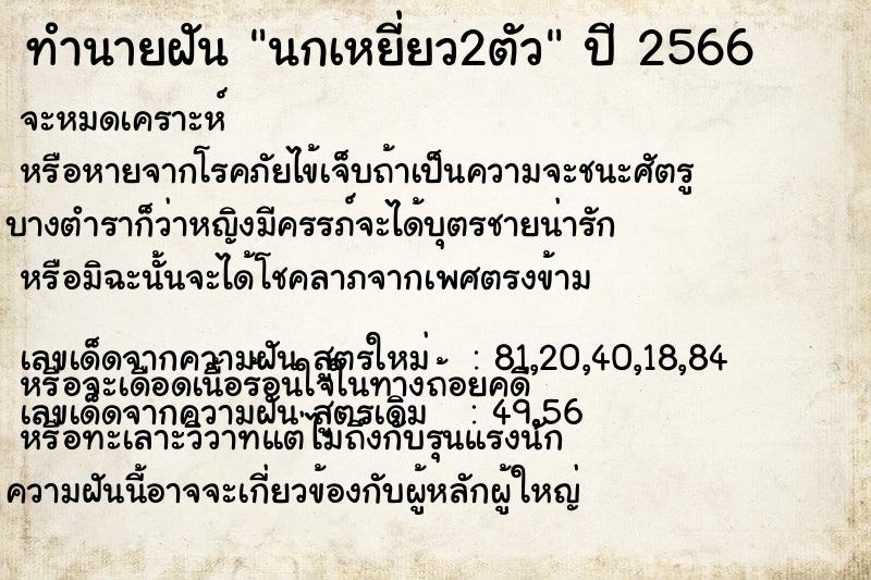 ทำนายฝันนกเหยี่ยว2ตัว ทำนายฝันทำนายฝันนกเหยี่ยว2ตัว