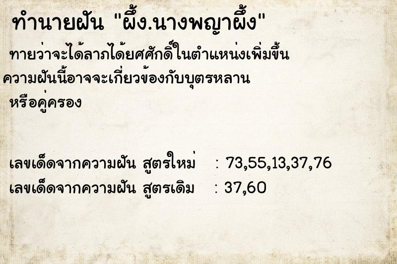 ทำนายฝันผึ้ง.นางพญาผึ้ง ทำนายฝันทำนายฝันผึ้ง.นางพญาผึ้ง