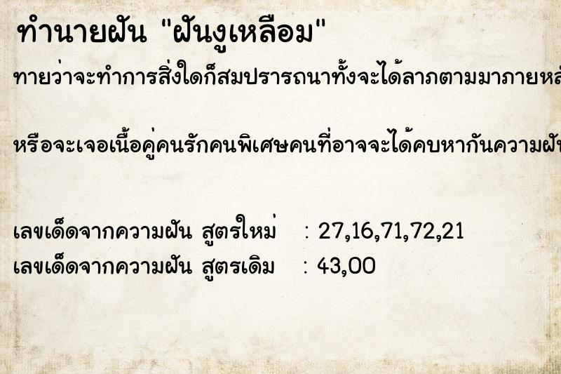 ทำนายฝันฝันงูเหลือม ทำนายฝันทำนายฝันฝันงูเหลือม