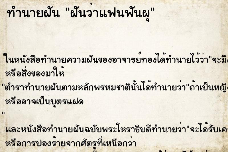 ทำนายฝันทำนายฝันฝันว่าแฟนฟันผุ