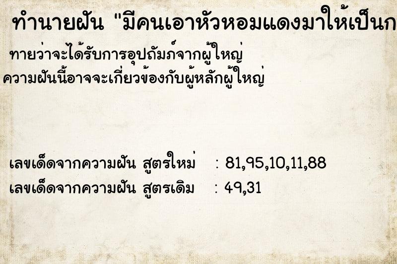 ทำนายฝัน มีคนเอาหัวหอมแดงมาให้เป็นกระสอบ ทำนายฝัน มีคนเอาหัวหอมแดงมาให้เป็นกระสอบ