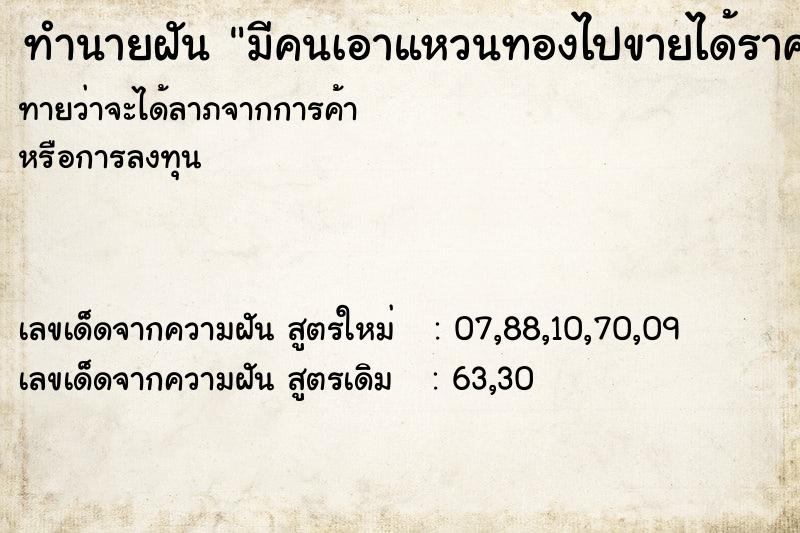 ทำนายฝันมีคนเอาแหวนทองไปขายได้ราคา54000 ทำนายฝันทำนายฝันมีคนเอาแหวนทองไปขายได้ราคา54000