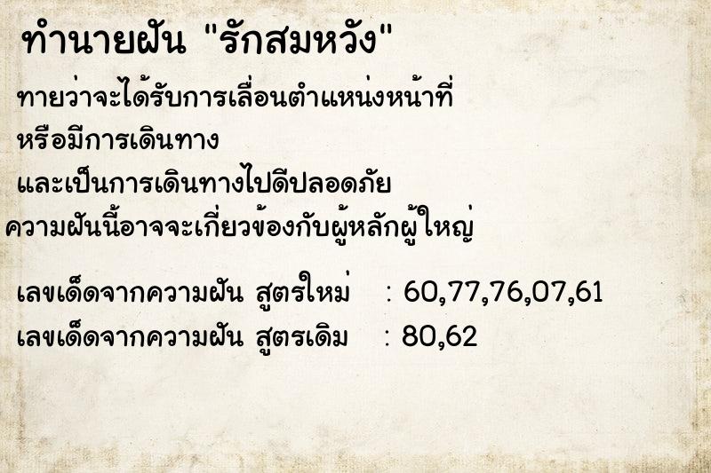 ทำนายฝันรักสมหวัง ทำนายฝันทำนายฝันรักสมหวัง