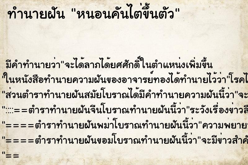 ทำนายฝัน หนอนคันไต่ขึ้นตัว ทำนายฝัน หนอนคันไต่ขึ้นตัว