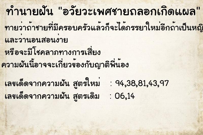 ทำนายฝันทำนายฝันอวัยวะเพศชายถลอกเกิดแผล