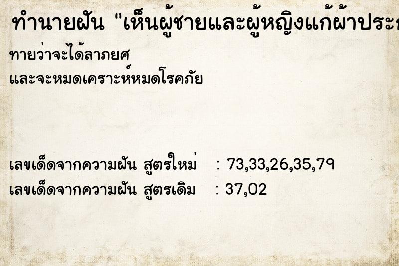 ทำนายฝัน เห็นผู้ชายและผู้หญิงแก้ผ้าประกบคู่กัน ทำนายฝัน เห็นผู้ชายและผู้หญิงแก้ผ้าประกบคู่กัน
