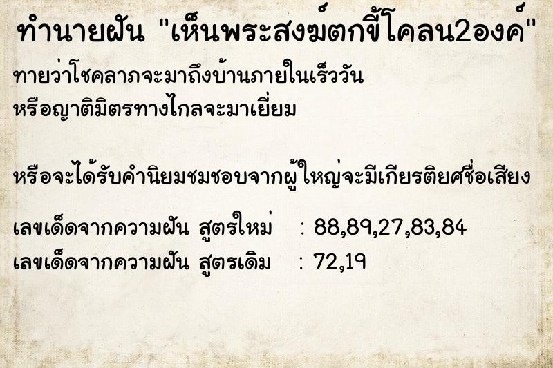 ทำนายฝัน เห็นพระสงฆ์ตกขี้โคลน2องค์ ทำนายฝัน เห็นพระสงฆ์ตกขี้โคลน2องค์