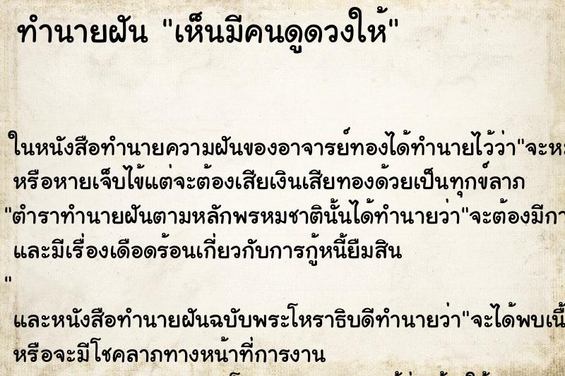 ทำนายฝัน เห็นมีคนดูดวงให้ ทำนายฝัน เห็นมีคนดูดวงให้