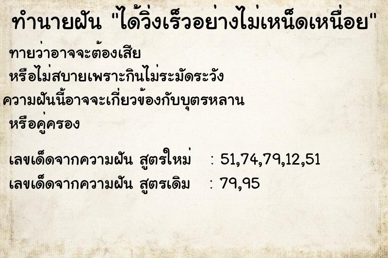 ทำนายฝันทำนายฝันได้วิ่งเร็วอย่างไม่เหน็ดเหนื่อย