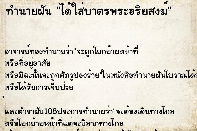 ทำนายฝัน ได้ใส่บาตรพระอริยสงฆ์