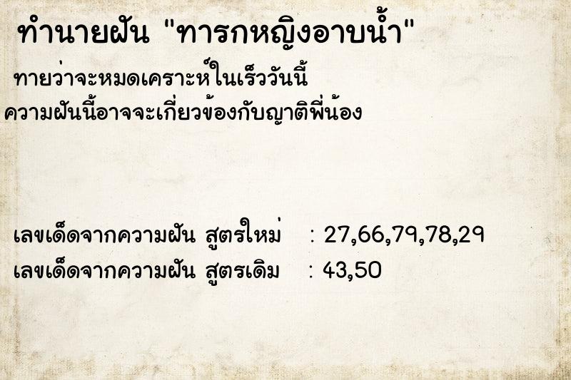 ทำนายฝัน ทารกหญิงอาบน้ำ ทำนายฝัน ทารกหญิงอาบน้ำ