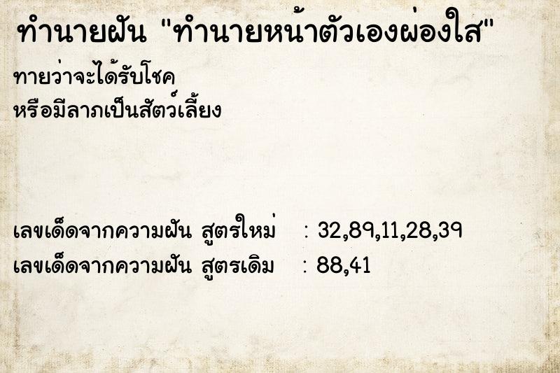 ทำนายฝันทำนายหน้าตัวเองผ่องใส ทำนายฝันทำนายฝันทำนายหน้าตัวเองผ่องใส