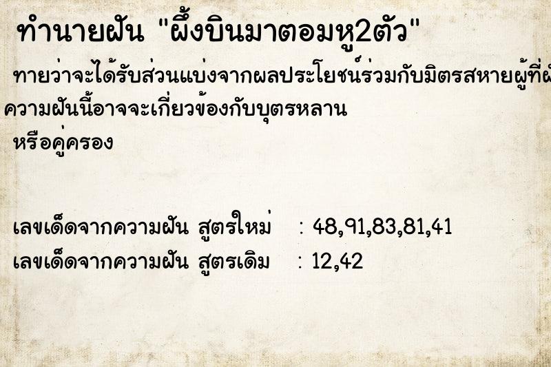 ทำนายฝันผึ้งบินมาตอมหู2ตัว ทำนายฝันทำนายฝันผึ้งบินมาตอมหู2ตัว