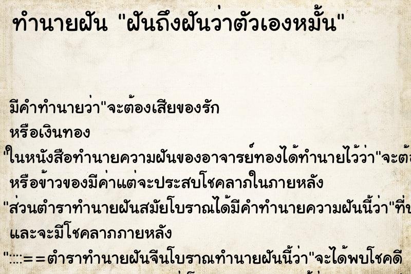 ทำนายฝันทำนายฝันฝันถึงฝันว่าตัวเองหมั้น