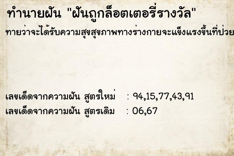 ทำนายฝัน ฝันถูกล็อตเตอรี่รางวัล ทำนายฝัน ฝันถูกล็อตเตอรี่รางวัล