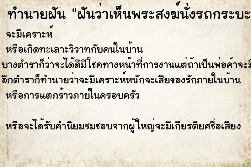 ทำนายฝันฝันว่าเห็นพระสงฆ์นั่งรถกระบะหลายองค์ ทำนายฝันทำนายฝันฝันว่าเห็นพระสงฆ์นั่งรถกระบะหลายองค์