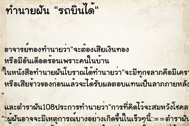 ทำนายฝัน รถบินได้ ตำราโบราณ แม่นที่สุดในโลก