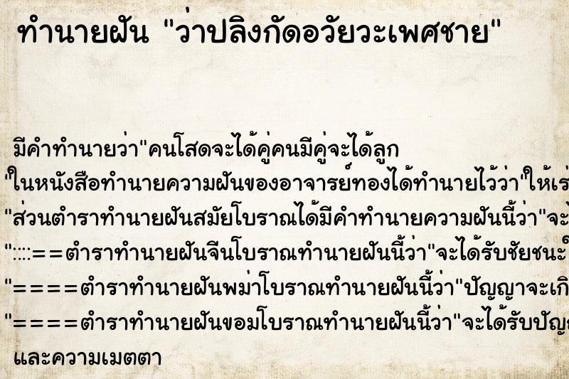 ทำนายฝัน ว่าปลิงกัดอวัยวะเพศชาย ทำนายฝัน ว่าปลิงกัดอวัยวะเพศชาย