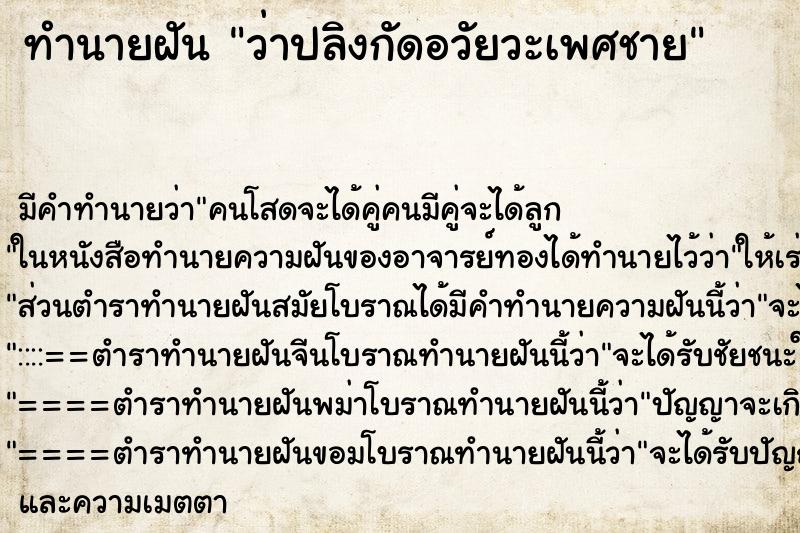 ทำนายฝัน ว่าปลิงกัดอวัยวะเพศชาย ตำราโบราณ แม่นที่สุดในโลก