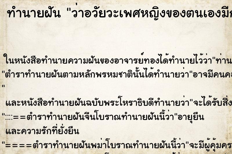 ทำนายฝันทำนายฝันว่าอวัยวะเพศหญิงของตนเองมีกลิ่นเหม็น