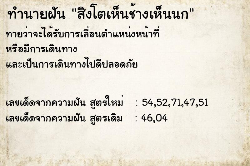 ทำนายฝันสิงโตเห็นช้างเห็นนก ทำนายฝันทำนายฝันสิงโตเห็นช้างเห็นนก