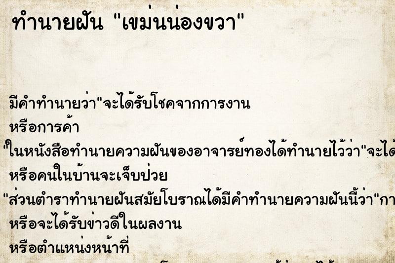 ทำนายฝัน เขม่นน่องขวา ทำนายฝัน เขม่นน่องขวา