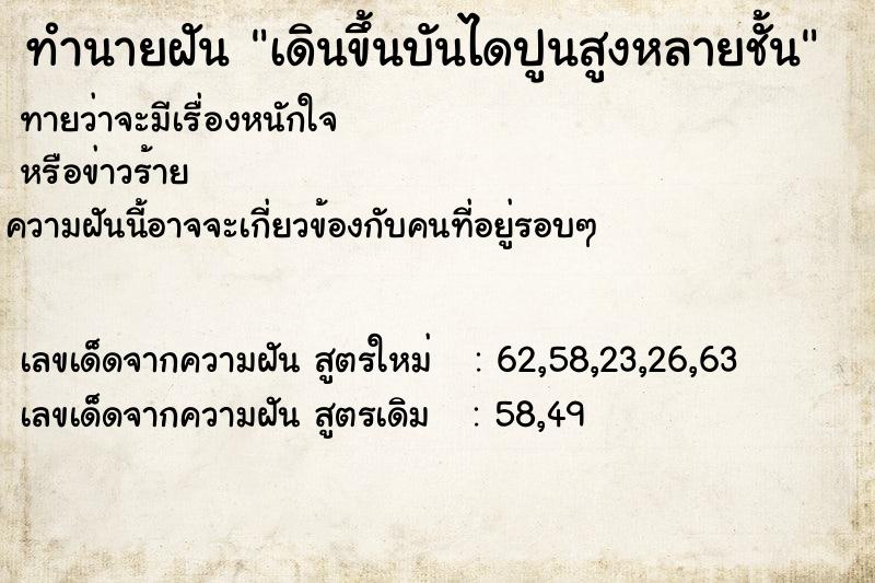 ทำนายฝันเดินขึ้นบันไดปูนสูงหลายชั้น ทำนายฝันทำนายฝันเดินขึ้นบันไดปูนสูงหลายชั้น