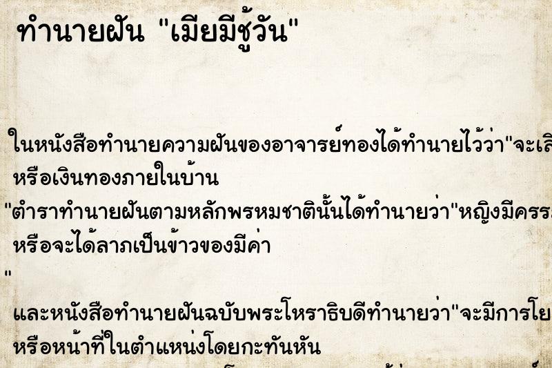 ทำนายฝันทำนายฝันเมียมีชู้วัน