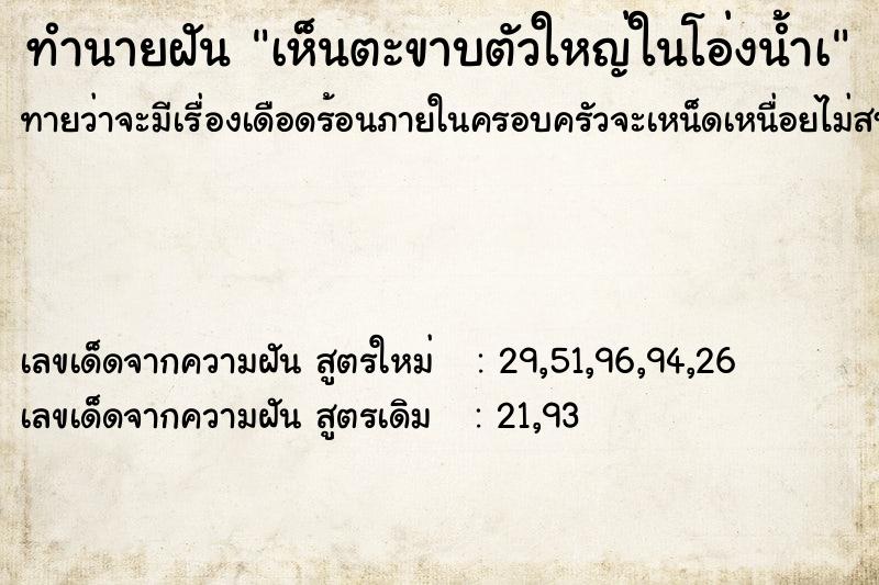 ทำนายฝันทำนายฝันเห็นตะขาบตัวใหญ่ในโอ่งน้ำเ