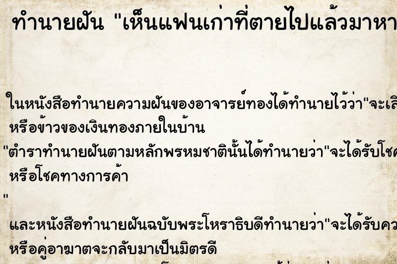 ทำนายฝันทำนายฝันเห็นแฟนเก่าที่ตายไปแล้วมาหา