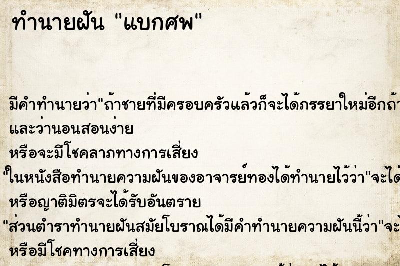 ทำนายฝัน แบกศพ ทำนายฝัน แบกศพ
