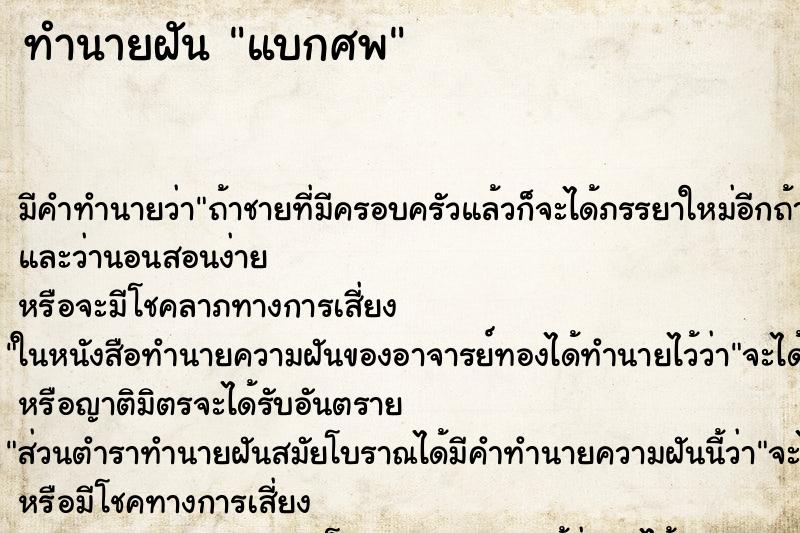 ทำนายฝัน แบกศพ ตำราโบราณ แม่นที่สุดในโลก