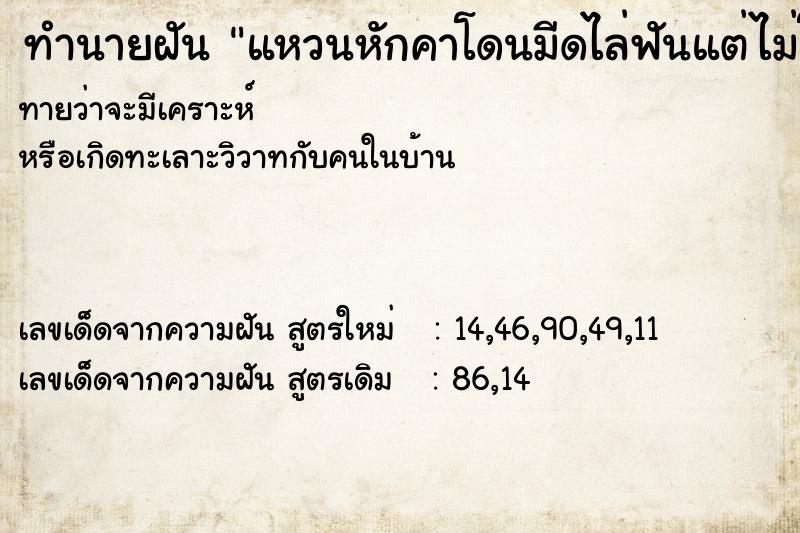ทำนายฝันทำนายฝันแหวนหักคาโดนมีดไล่ฟันแต่ไม่โดน