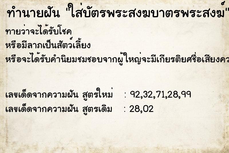 ทำนายฝันทำนายฝันใส่บัตรพระสงฆบาตรพระสงฆ์