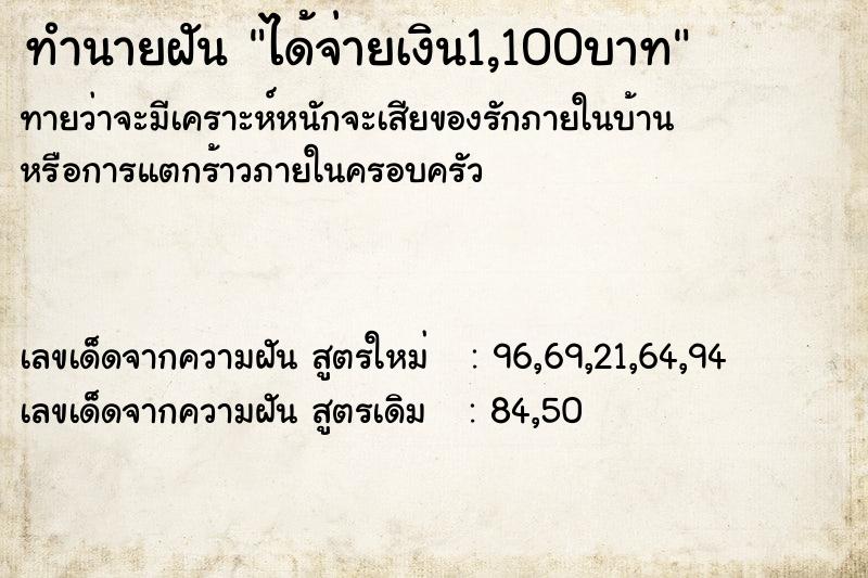 ทำนายฝันทำนายฝันได้จ่ายเงิน1,100บาท