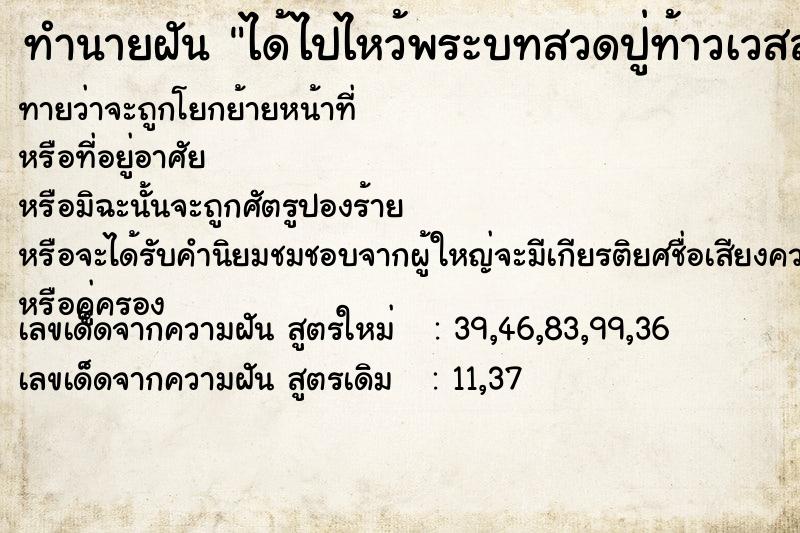ทำนายฝันได้ไปไหว้พระบทสวดปู่ท้าวเวสสุวรรณ ทำนายฝันทำนายฝันได้ไปไหว้พระบทสวดปู่ท้าวเวสสุวรรณ