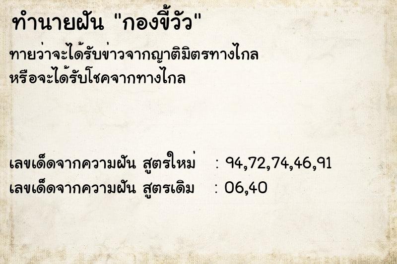 ทำนายฝันกองขี้วัว ทำนายฝันทำนายฝันกองขี้วัว