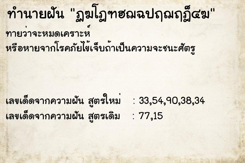 ทำนายฝันทำนายฝันฏฆโฎฑฮฌฉปฤฌฤฎ็๔ฆ