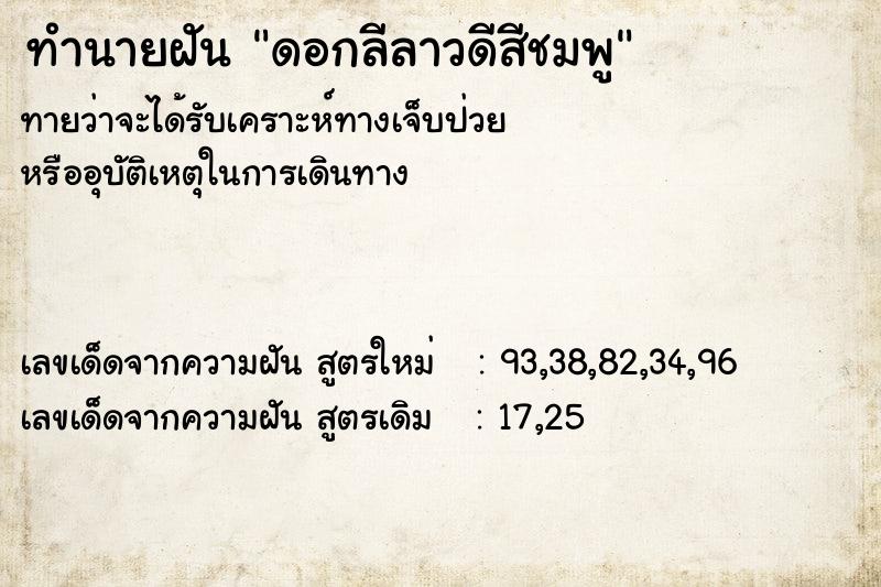 ทำนายฝัน ดอกลีลาวดีสีชมพู ทำนายฝัน ดอกลีลาวดีสีชมพู