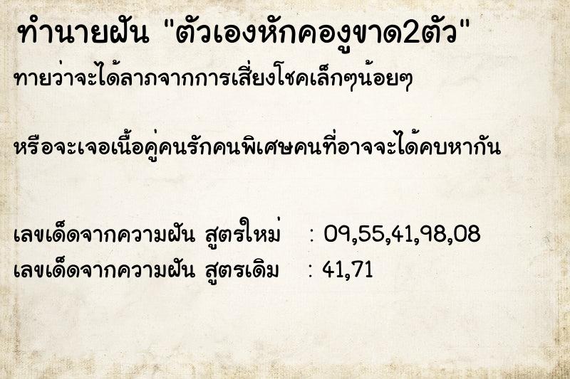 ทำนายฝัน ตัวเองหักคองูขาด2ตัว ทำนายฝัน ตัวเองหักคองูขาด2ตัว