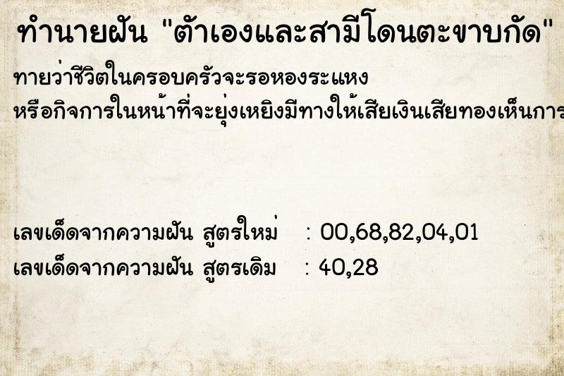 ทำนายฝันตัาเองและสามีโดนตะขาบกัด ทำนายฝันทำนายฝันตัาเองและสามีโดนตะขาบกัด