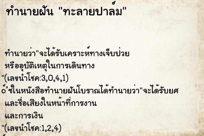 ทำนายฝัน ทะลายปาล์ม ทำนายฝัน ทะลายปาล์ม