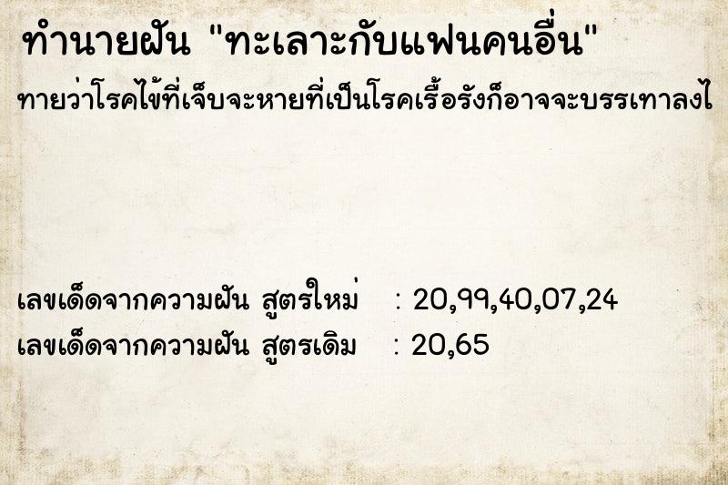 ทำนายฝันทะเลาะกับแฟนคนอื่น ทำนายฝันทำนายฝันทะเลาะกับแฟนคนอื่น