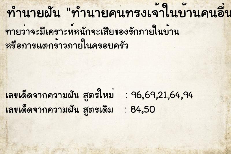 ทำนายฝันทำนายคนทรงเจ้าในบ้านคนอื่น ทำนายฝันทำนายฝันทำนายคนทรงเจ้าในบ้านคนอื่น