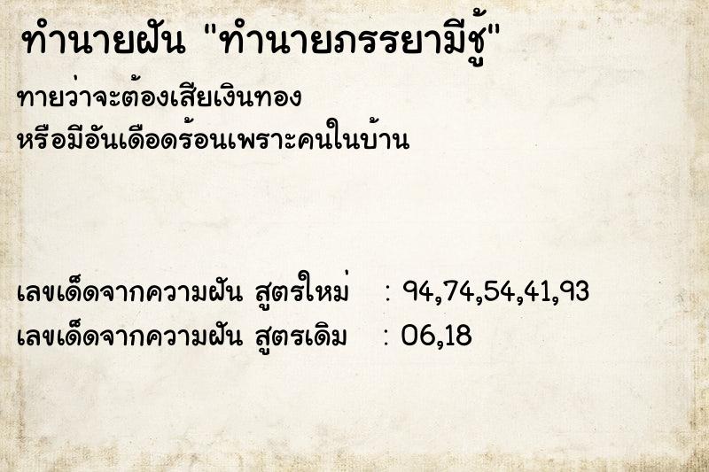 ทำนายฝันทำนายฝันทำนายภรรยามีชู้