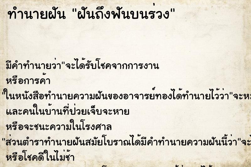 ทำนายฝันฝันถึงฟันบนร่วง ทำนายฝันทำนายฝันฝันถึงฟันบนร่วง
