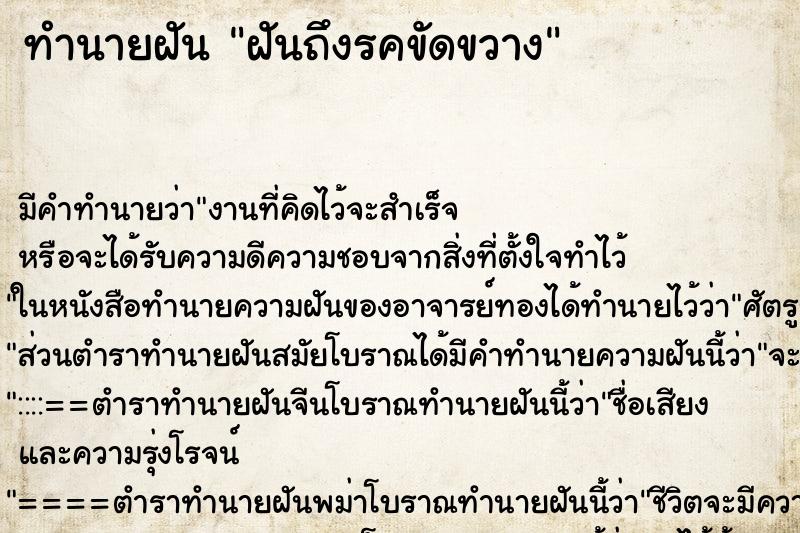ทำนายฝัน ฝันถึงรคขัดขวาง ทำนายฝัน ฝันถึงรคขัดขวาง